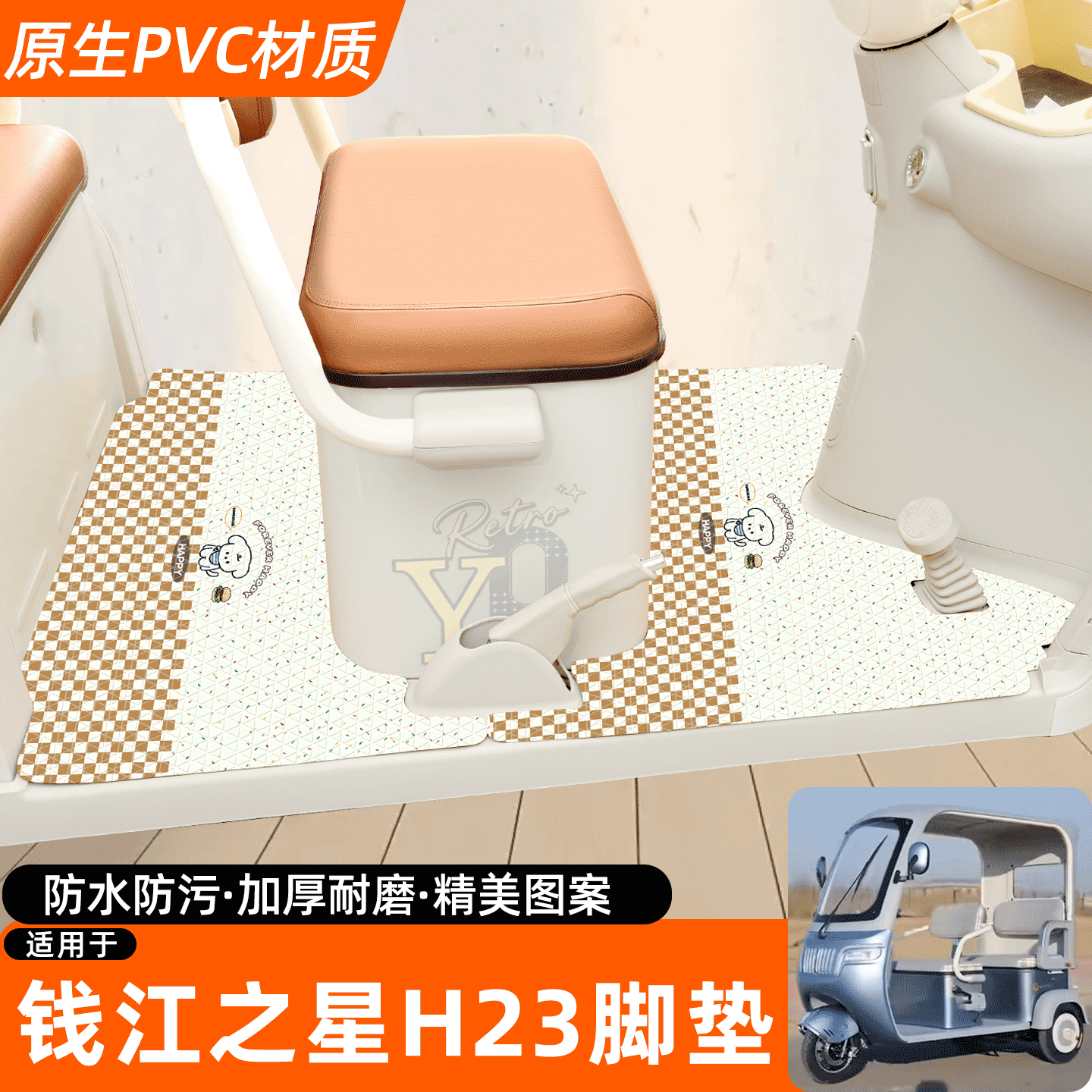 适用【钱江之星H23】专用脚垫