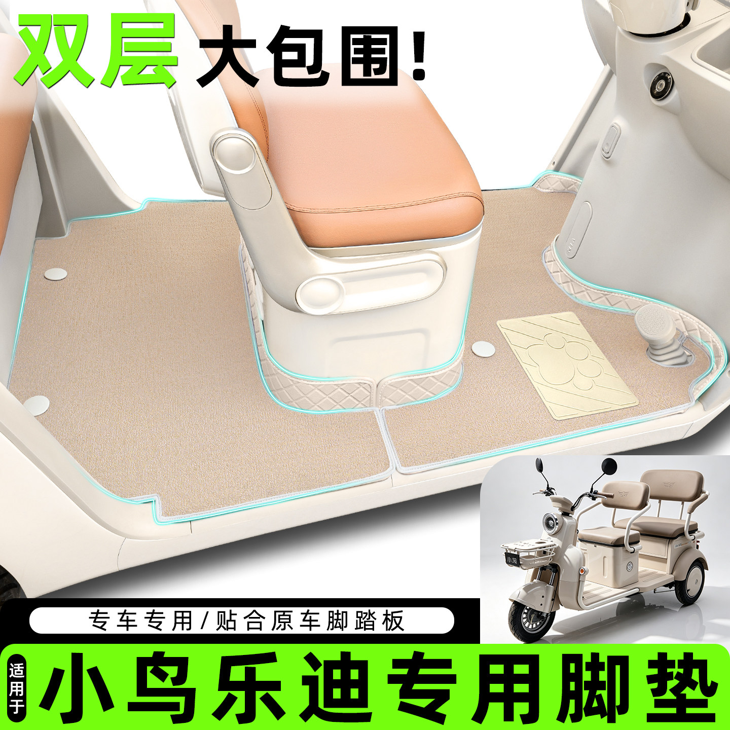 适用【小鸟乐迪】脚垫脚踏垫