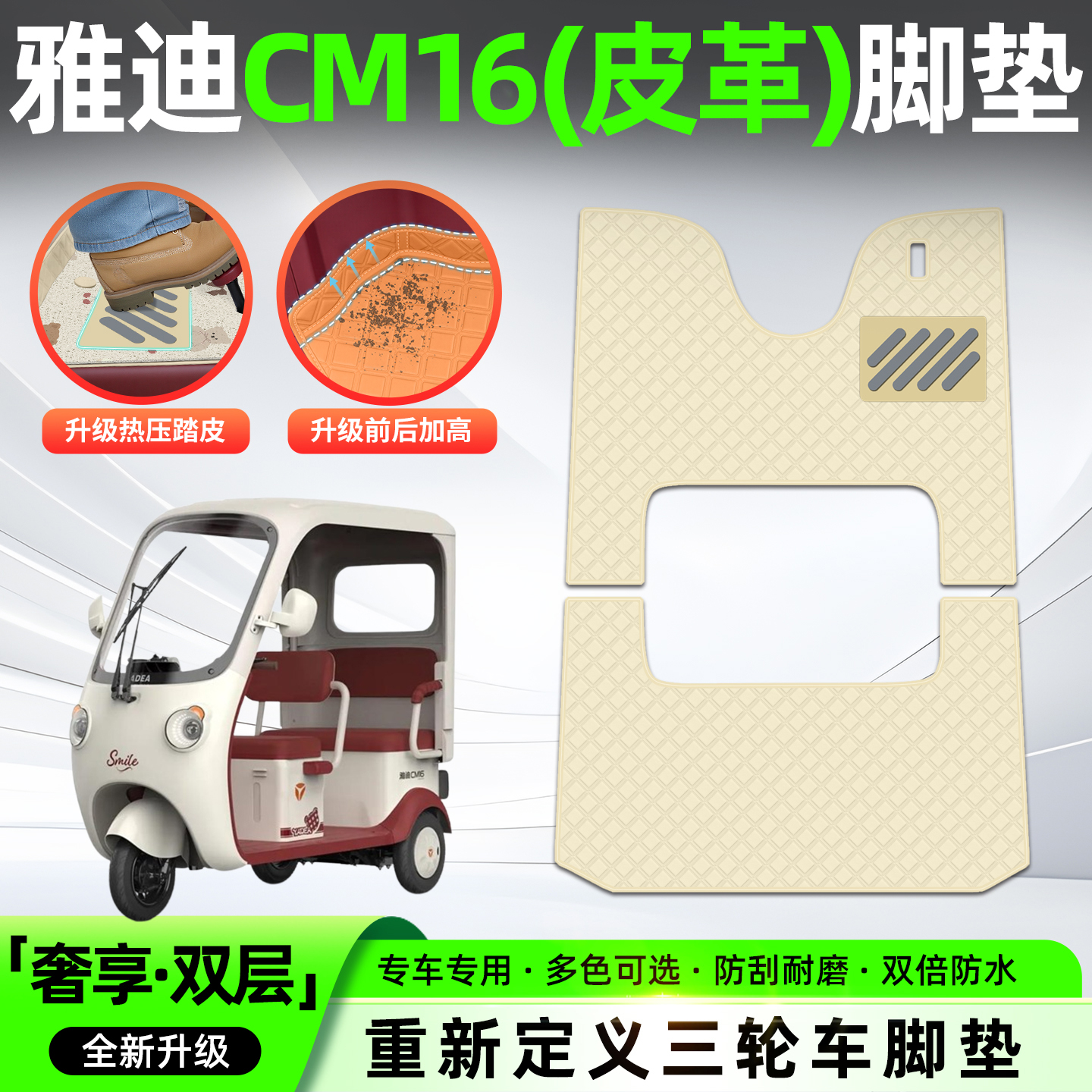 适用【雅迪CM16】皮革脚垫