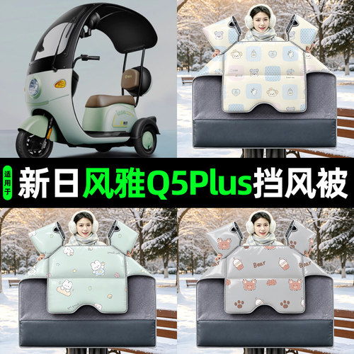 【2026新款】冬季加厚挡风被