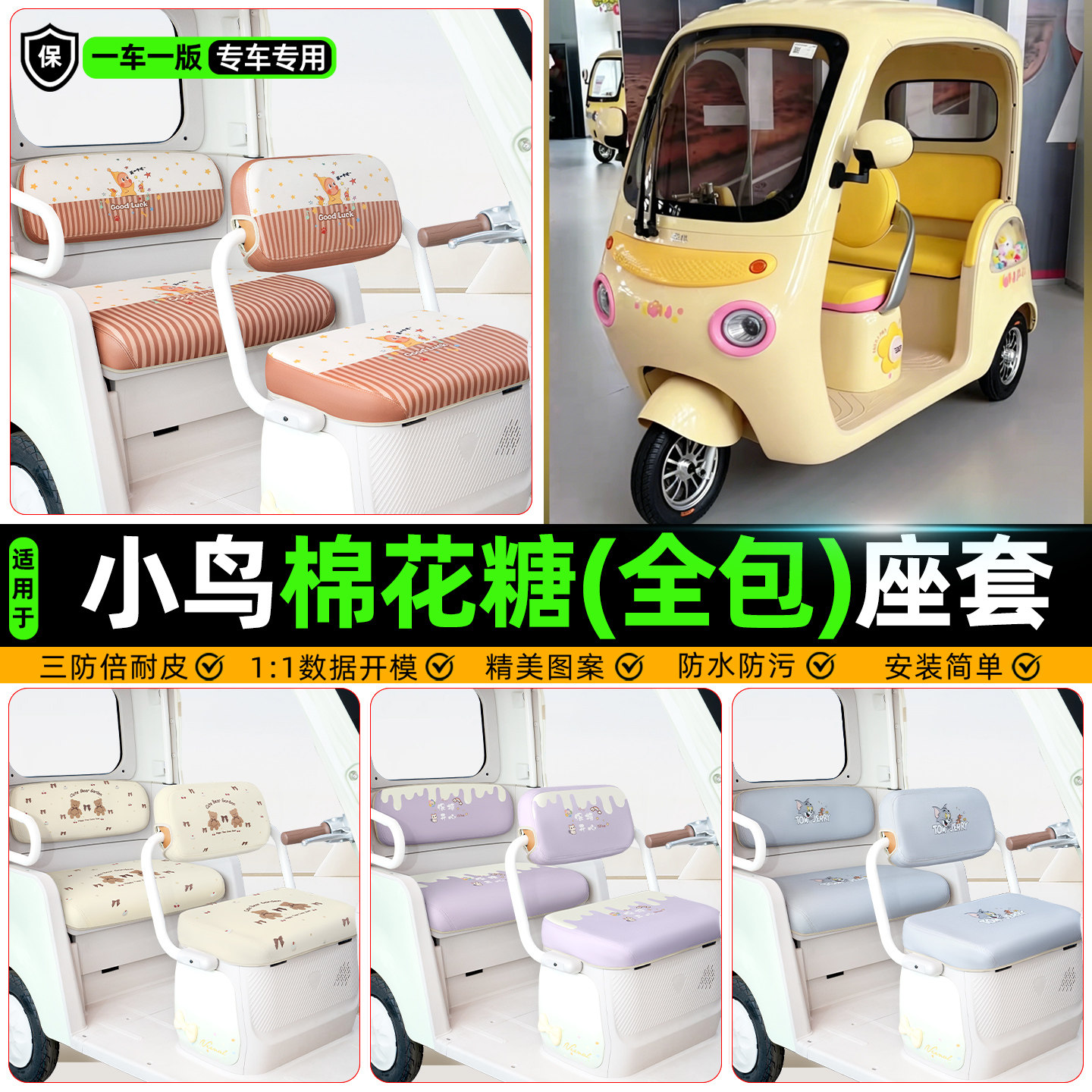 适用小鸟棉花糖三轮车座套脚垫装饰小配件大全电动车坐垫套座椅套