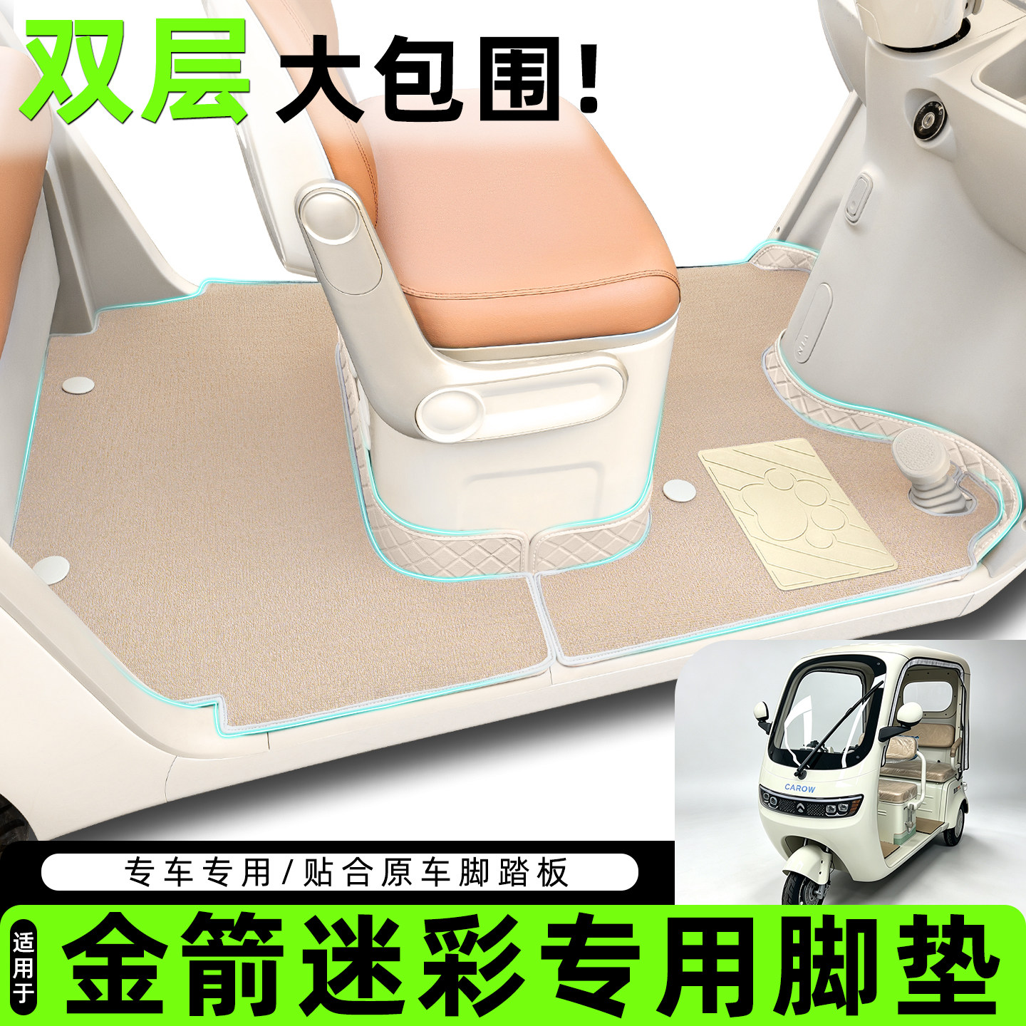 适用【金箭迷彩】脚垫脚踏垫