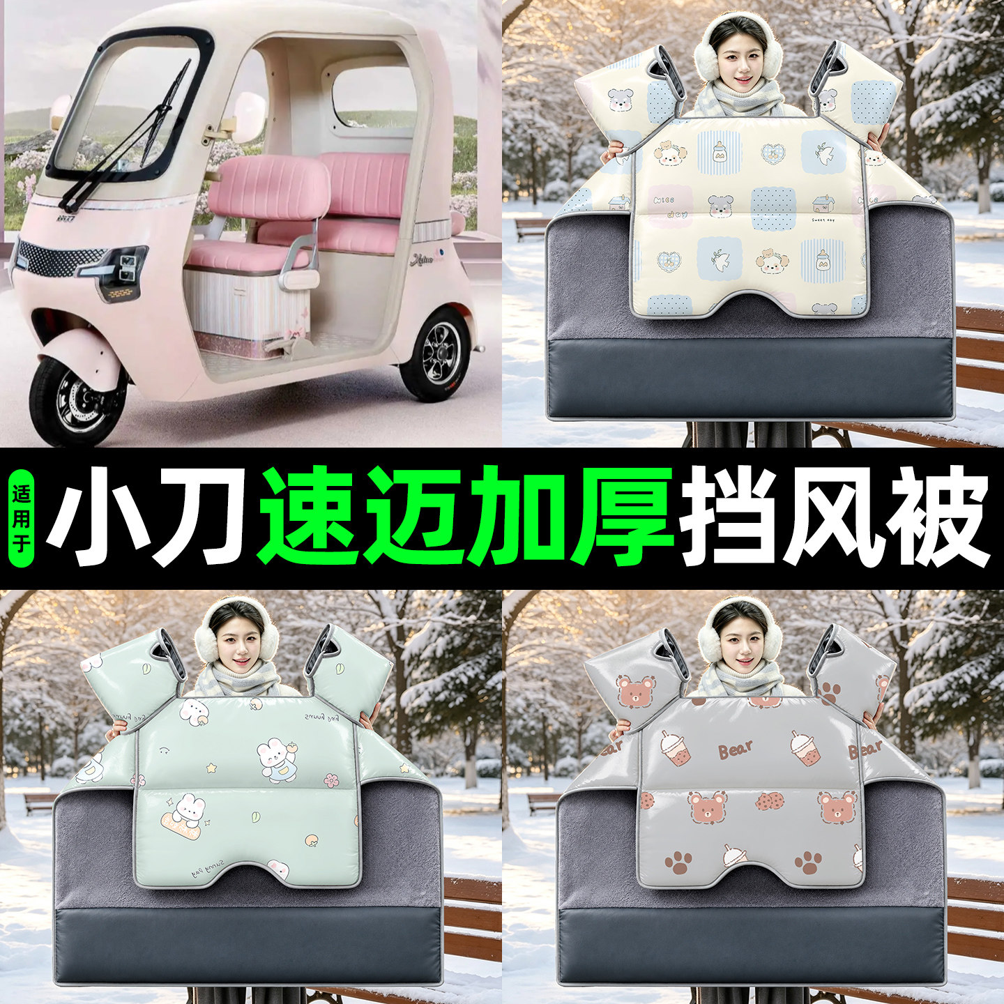 【2026新款】冬季加厚挡风被