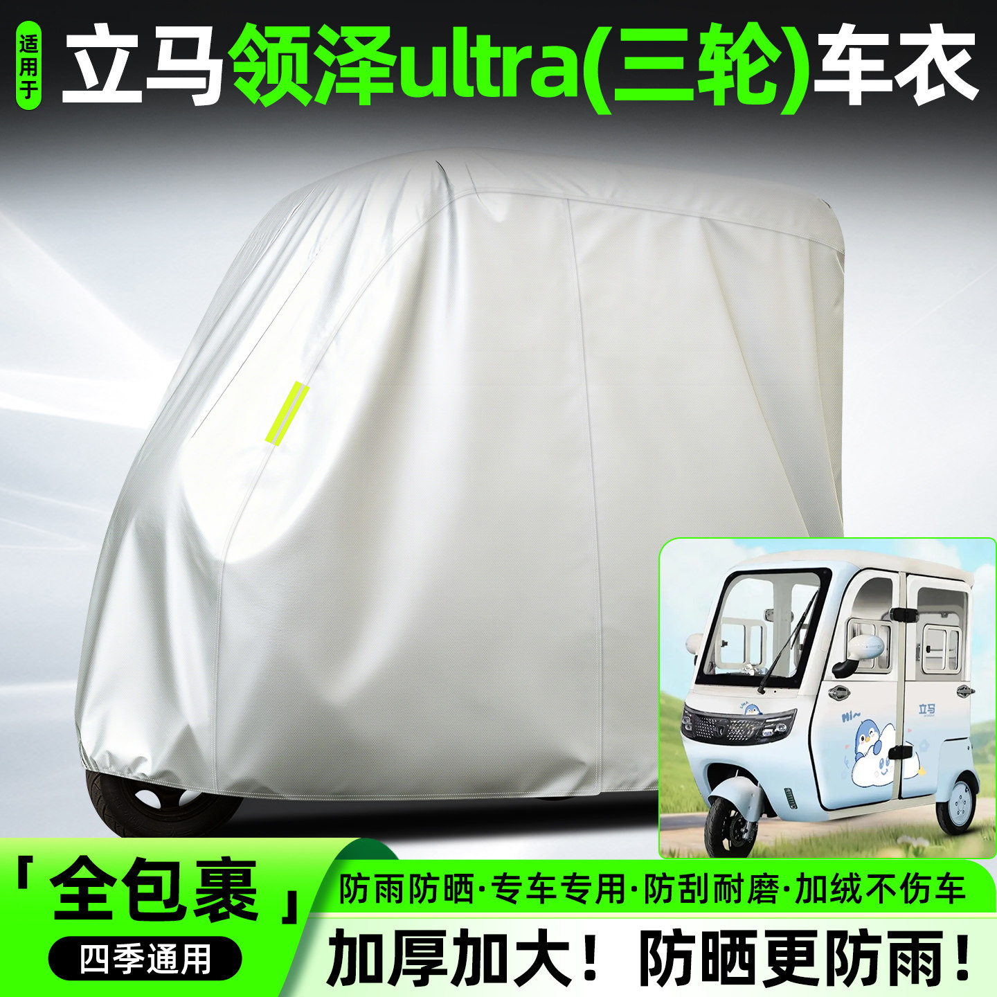 适用【立马领泽ultra】牛津车衣