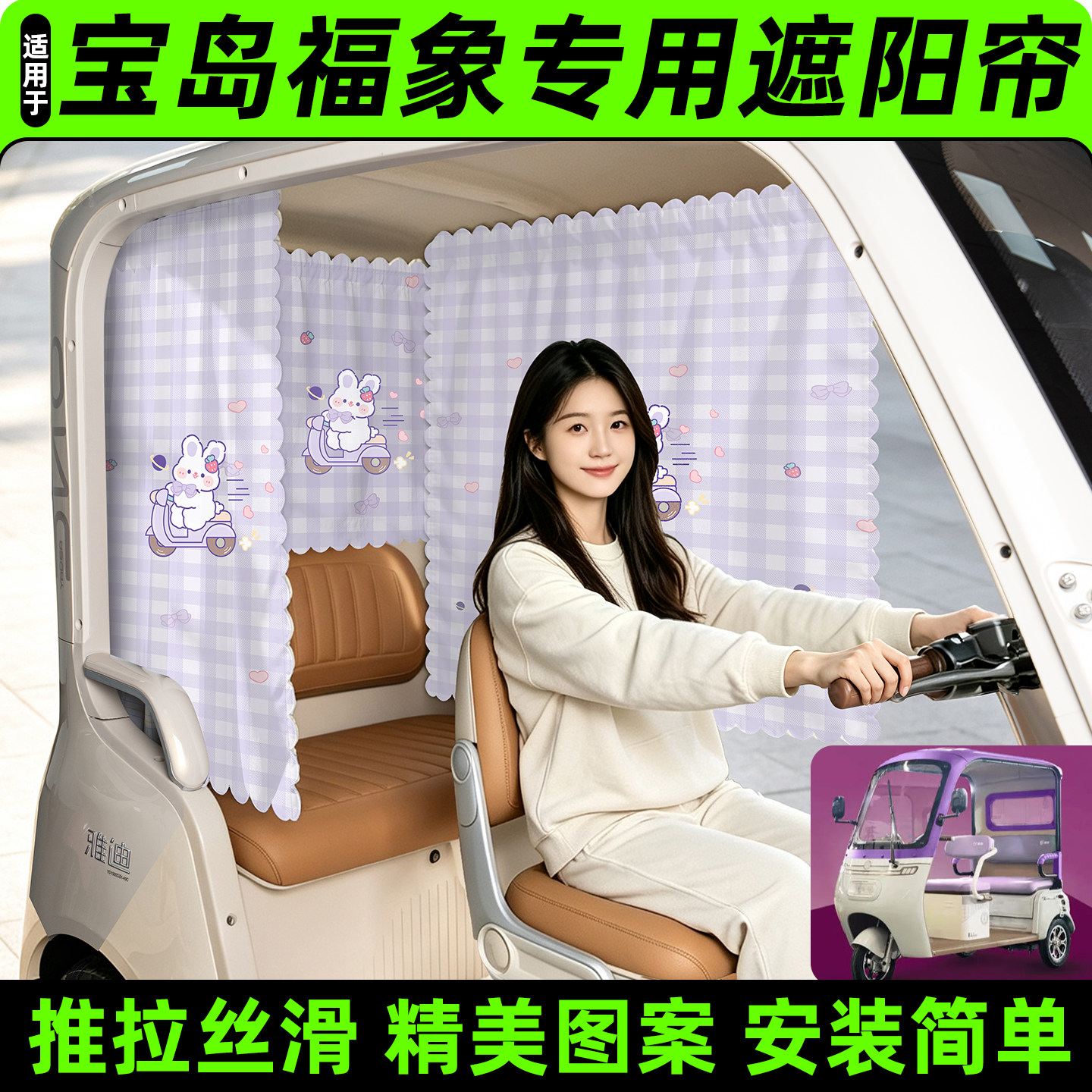 【精美图案/臻选面料】遮阳帘