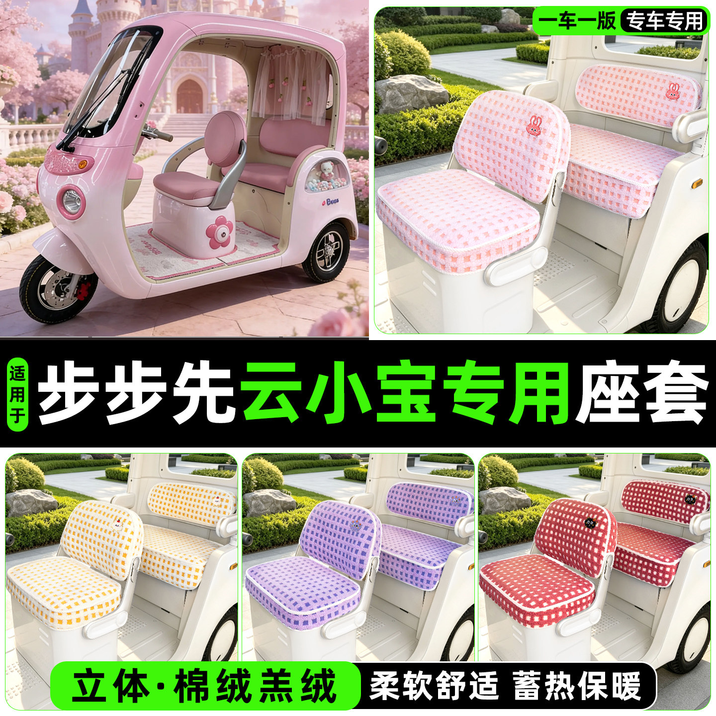 冬季加绒/保暖蓄热三轮车座套