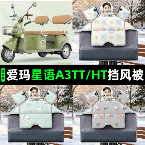 【2026新款】冬季加厚挡风被