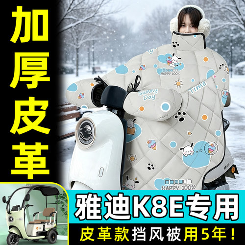【2026新款】冬季加厚挡风被