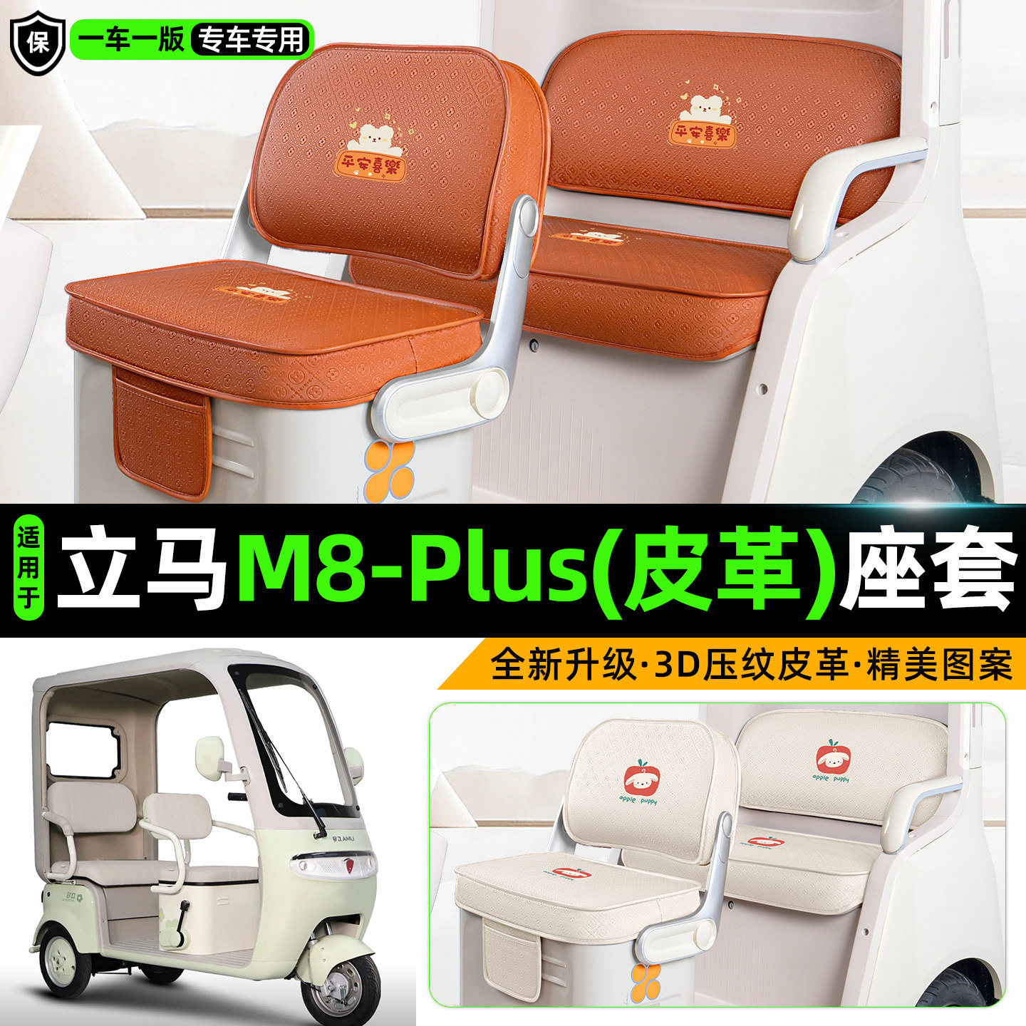 适用【立马M8-PLUS】坐垫