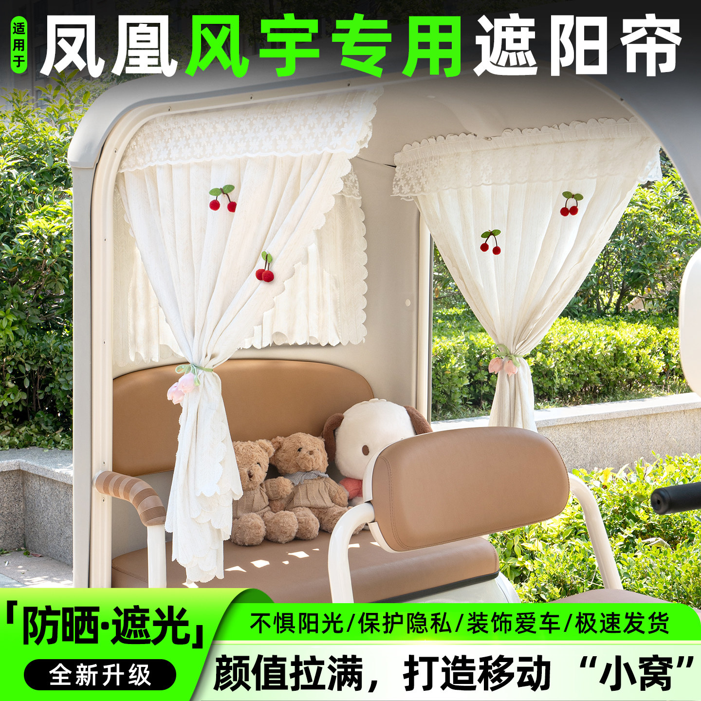 电动三轮车专用遮阳帘窗帘