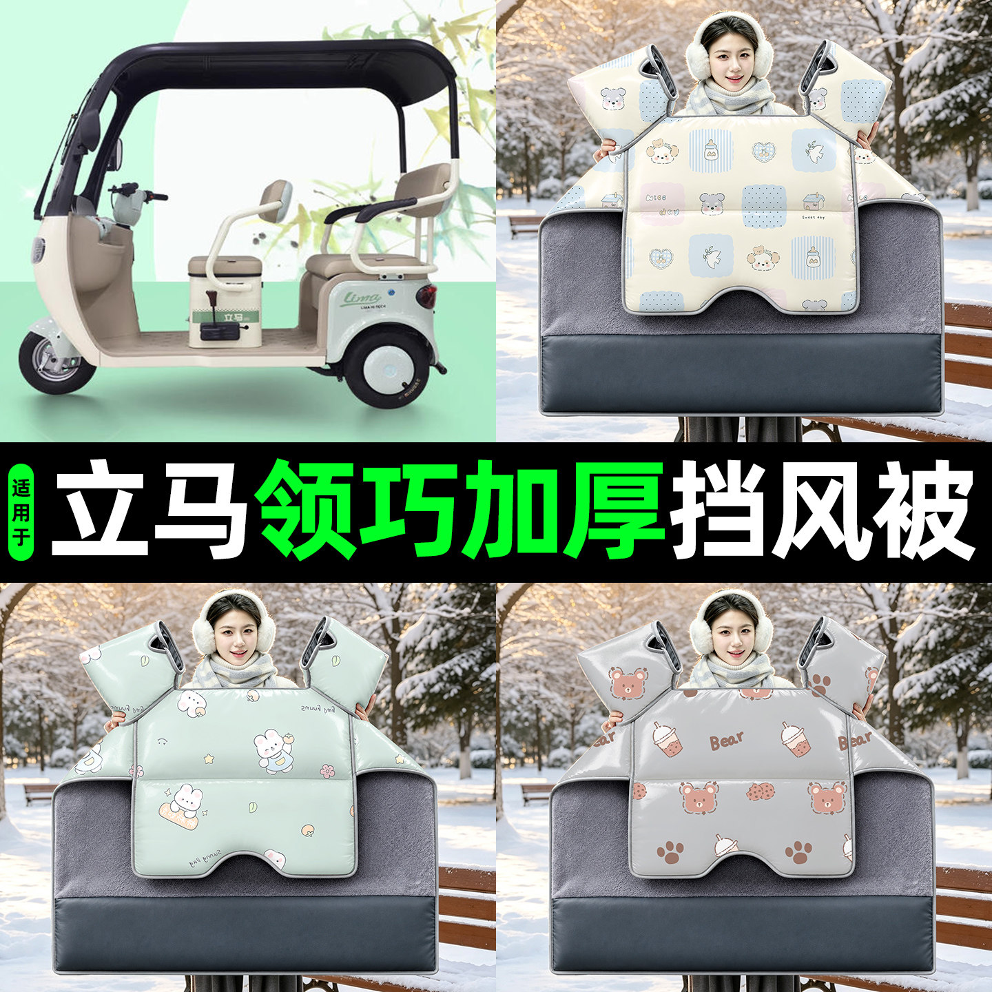【2026新款】冬季加厚挡风被