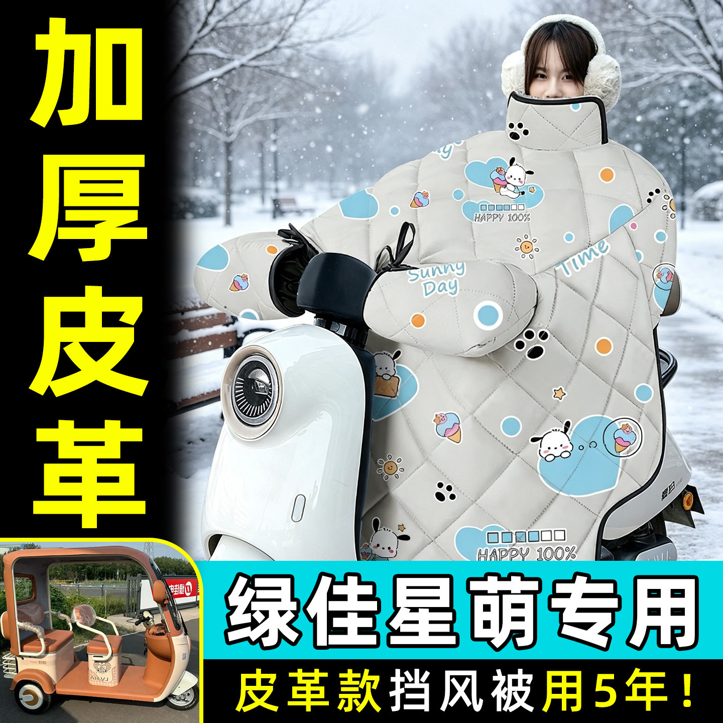 【2026新款】冬季加厚挡风被