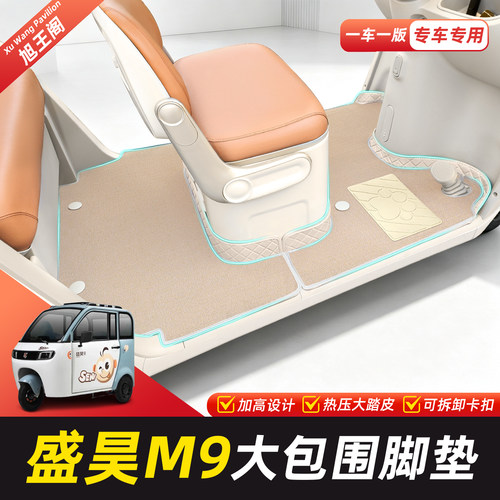适用【盛昊M9】脚垫脚踏垫