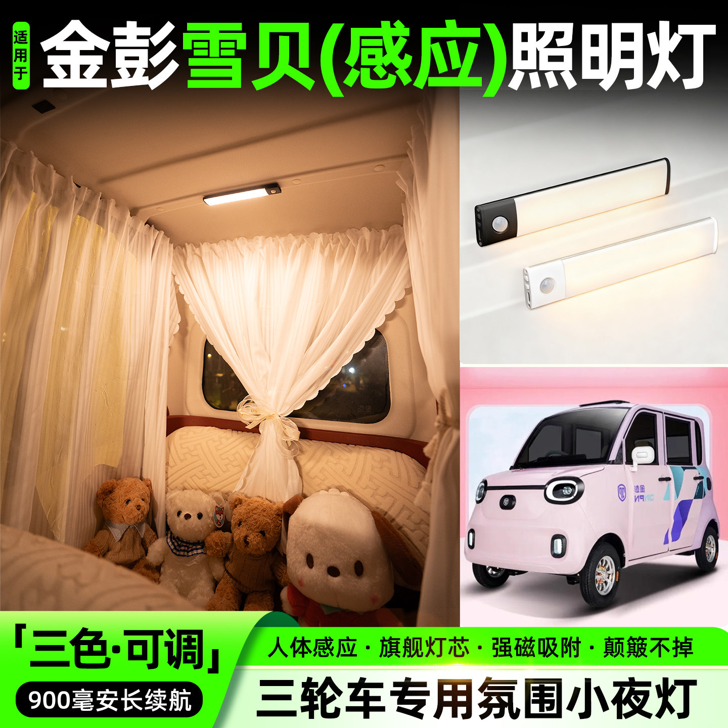 【三色可调+自动感应+900毫安】