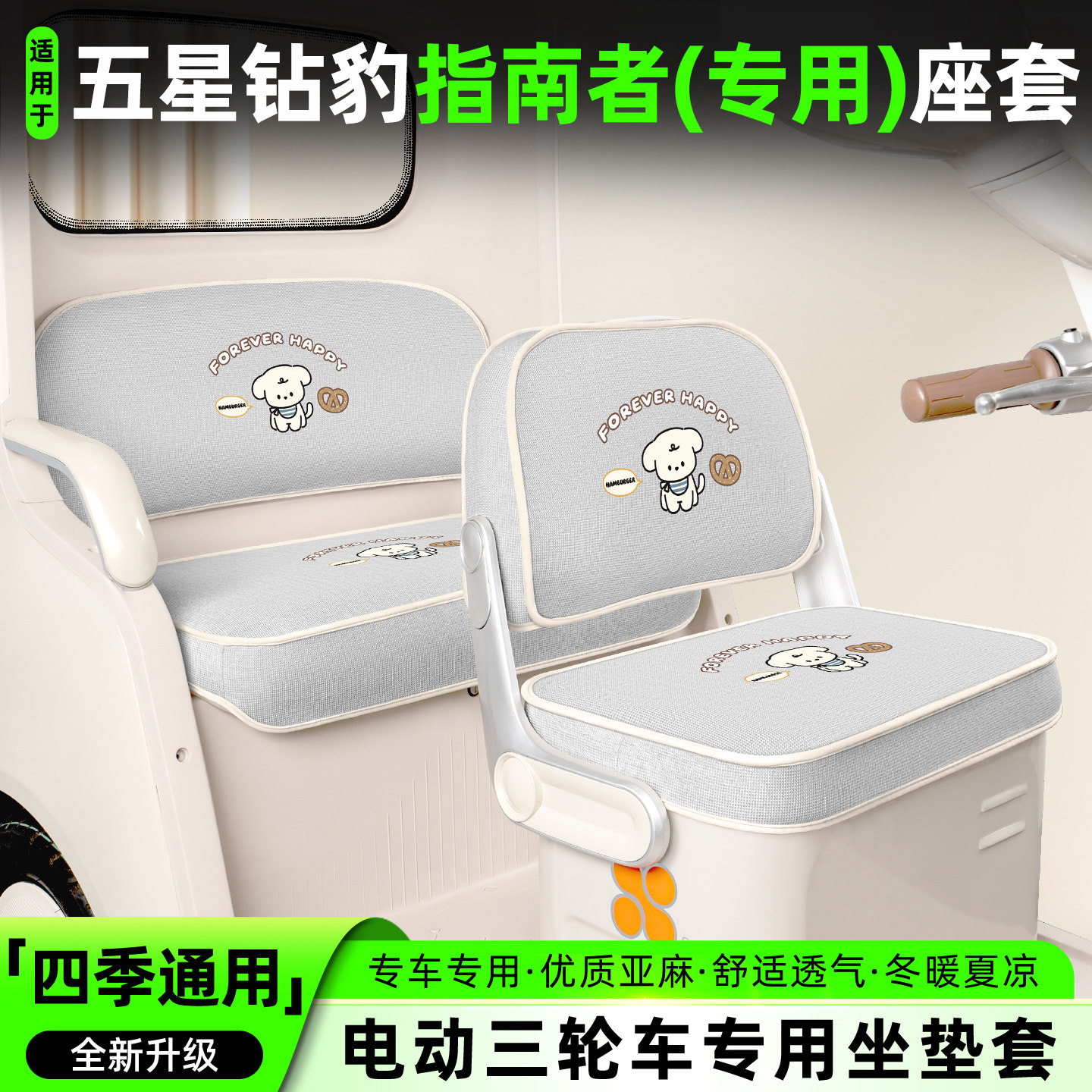 适用【五星钻豹指南者】座套脚垫