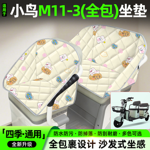 适用小鸟M11 饰小配件大全电瓶车坐垫套座椅套 3电动三轮车座套装