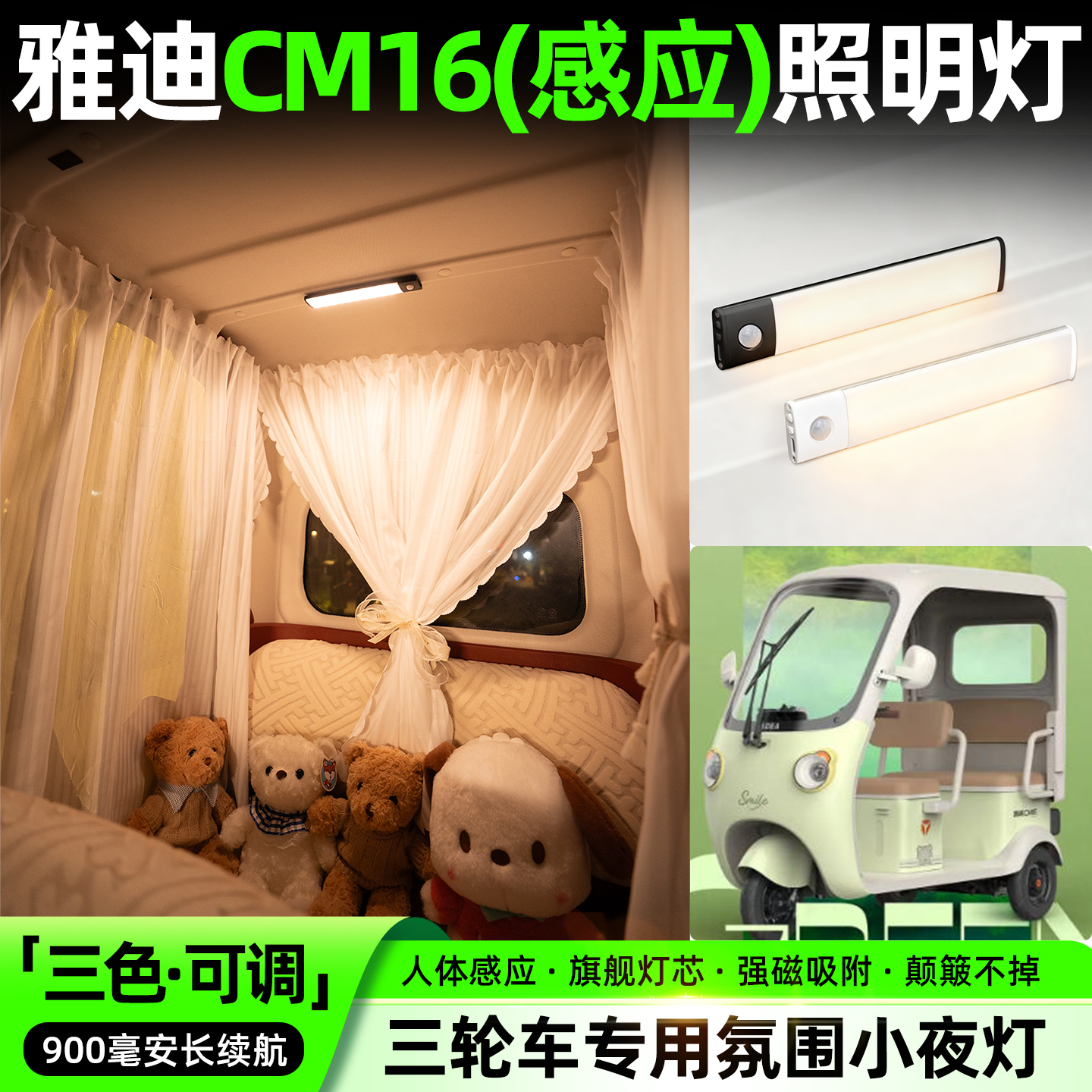 【三色可调+自动感应+900毫安】