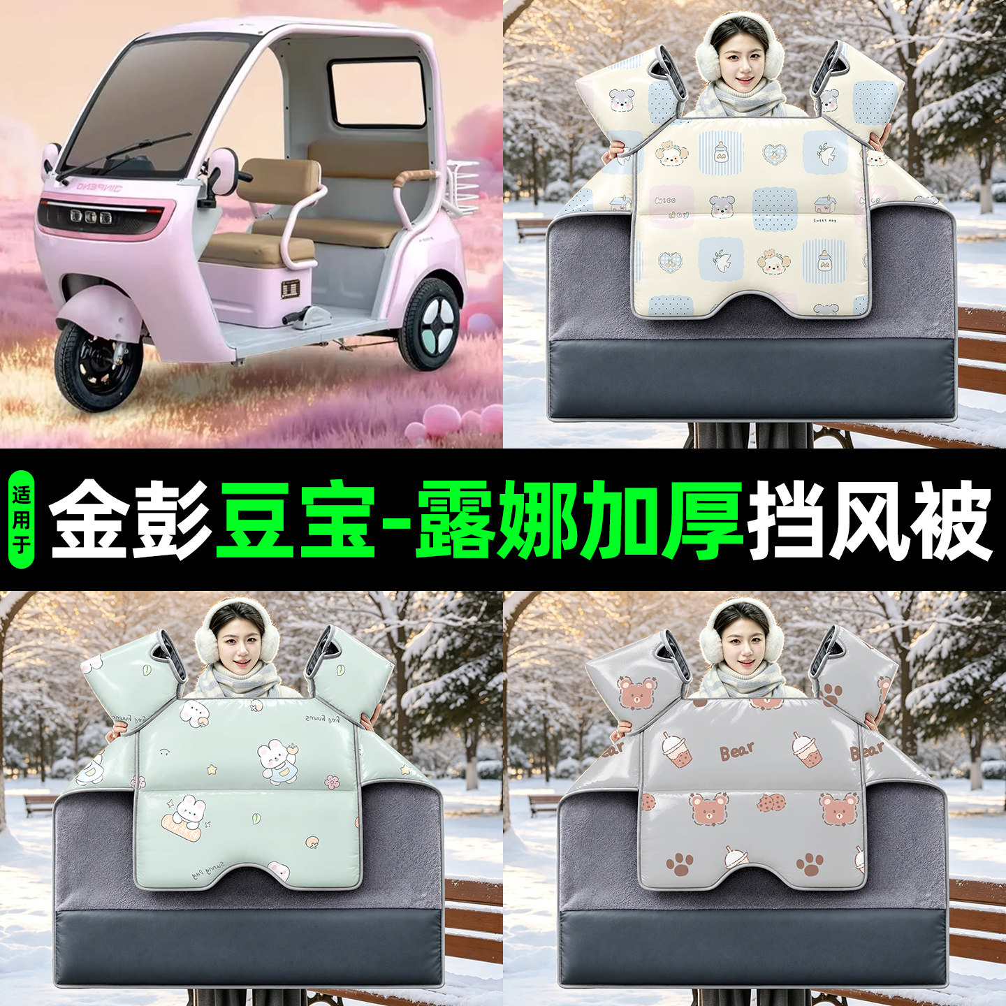 【2026新款】冬季加厚挡风被