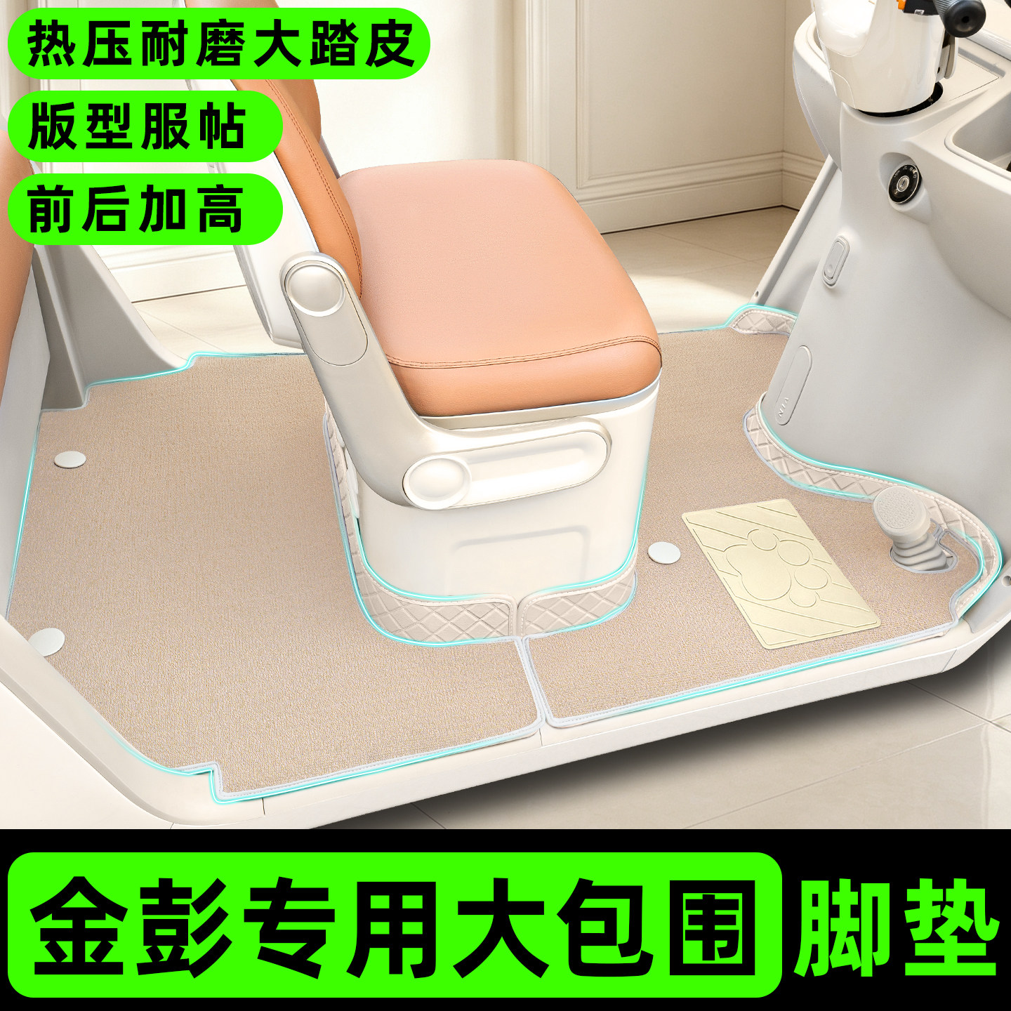 【金彭系列】三轮车双层菱形脚垫