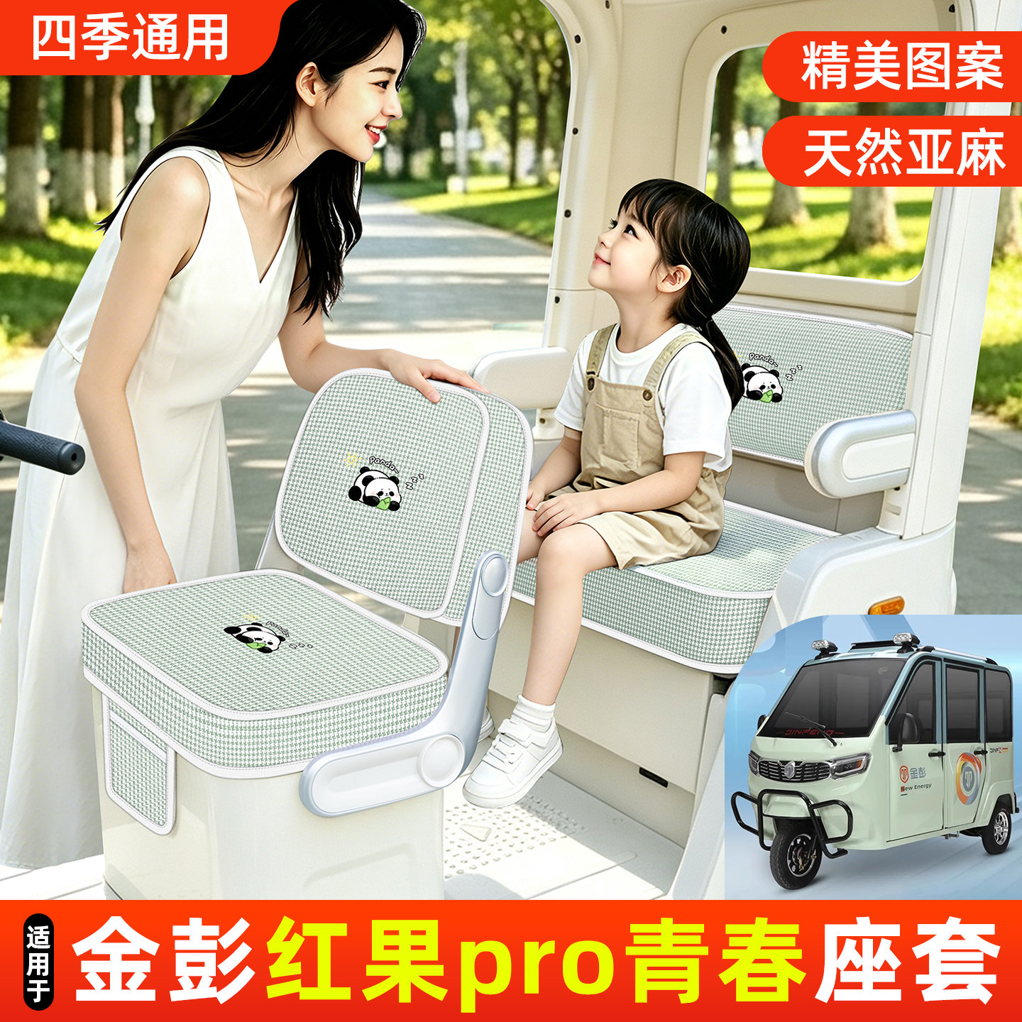 适用【金彭红果pro青春】坐垫套