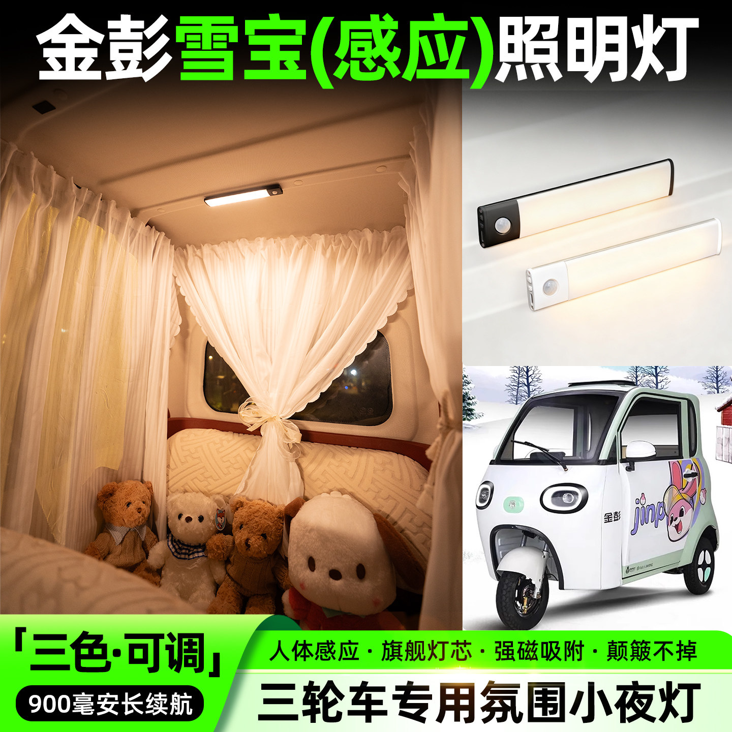 适用金彭雪宝COCO尊享电动三轮车氛围照明小夜灯改造内装饰小配件