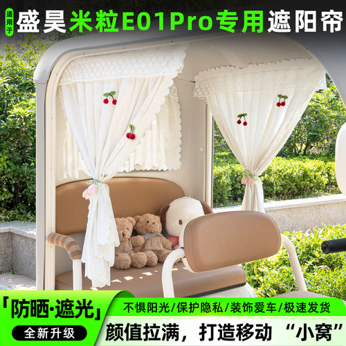 电动三轮车专用遮阳帘窗帘