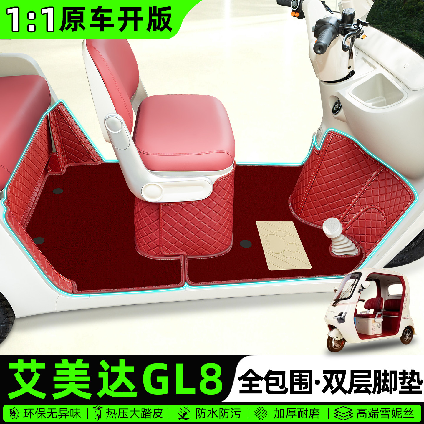 适用【艾美达GL8】全包围脚垫