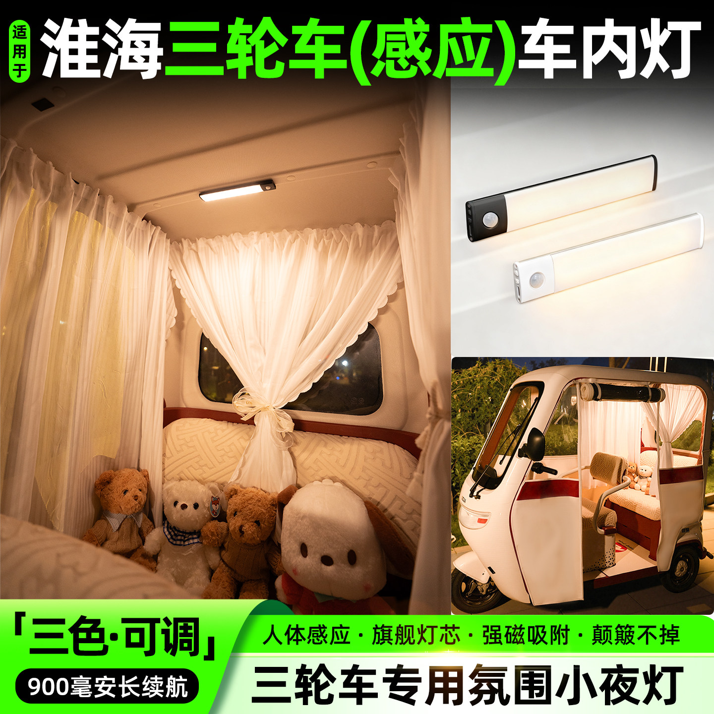 【三色可调+自动感应+900毫安】