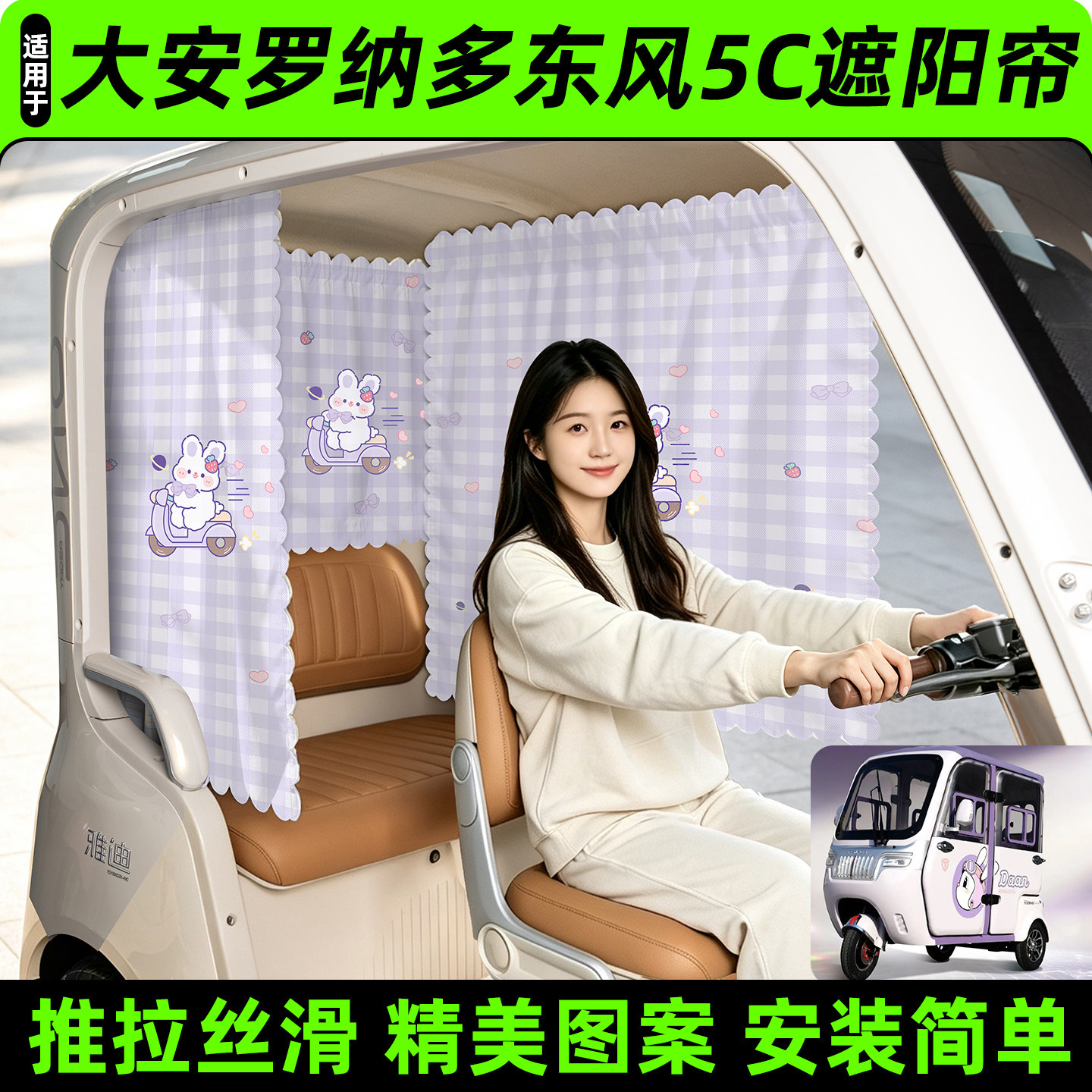 【精美图案/臻选面料】遮阳帘
