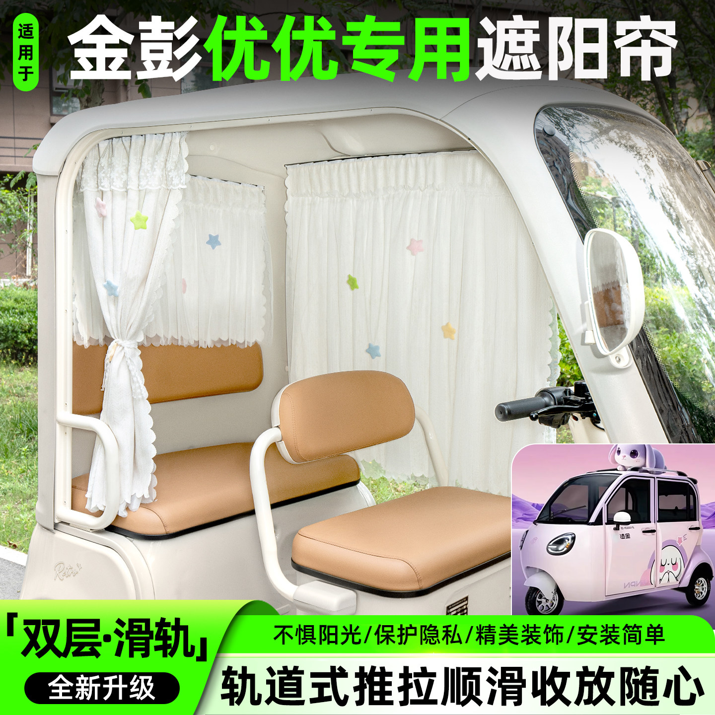 【轨道式遮阳帘/推拉丝滑】