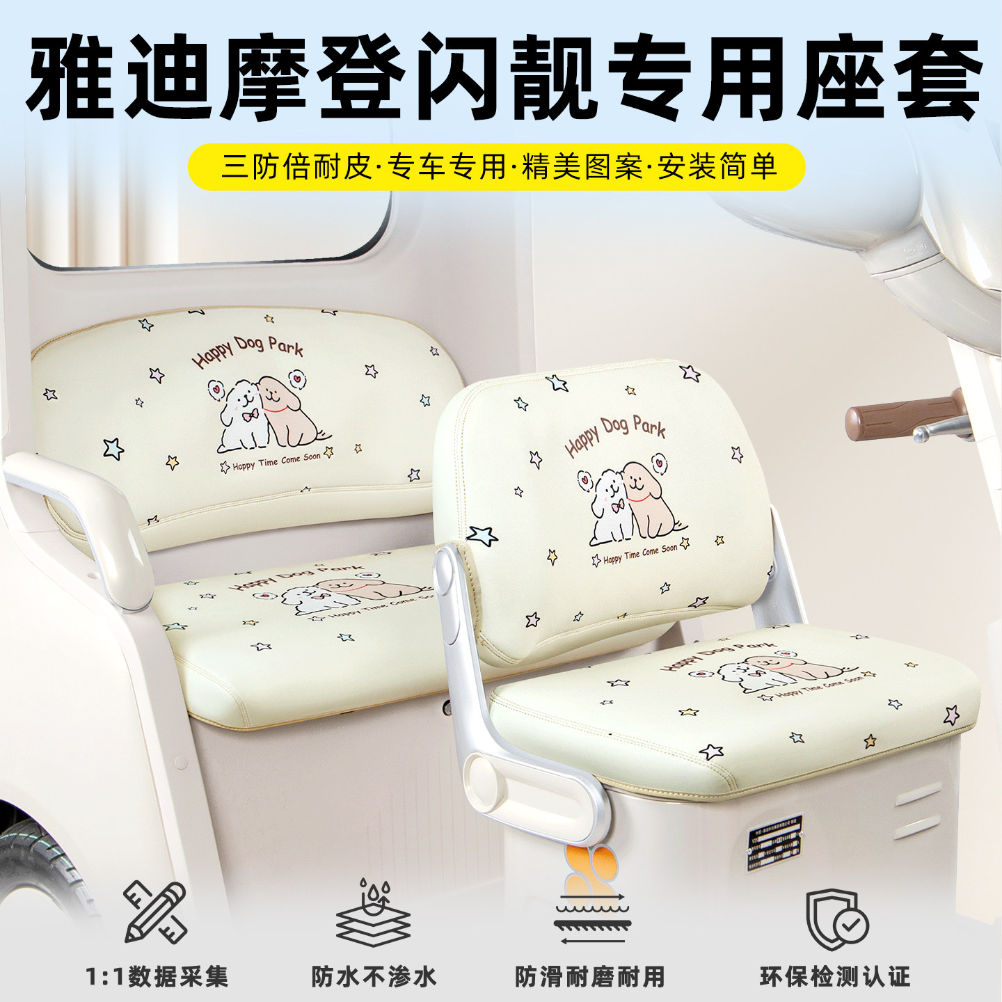 适用雅迪摩登闪靓亮电动三轮车座套脚垫坐垫套座椅套罩脚踏垫配件