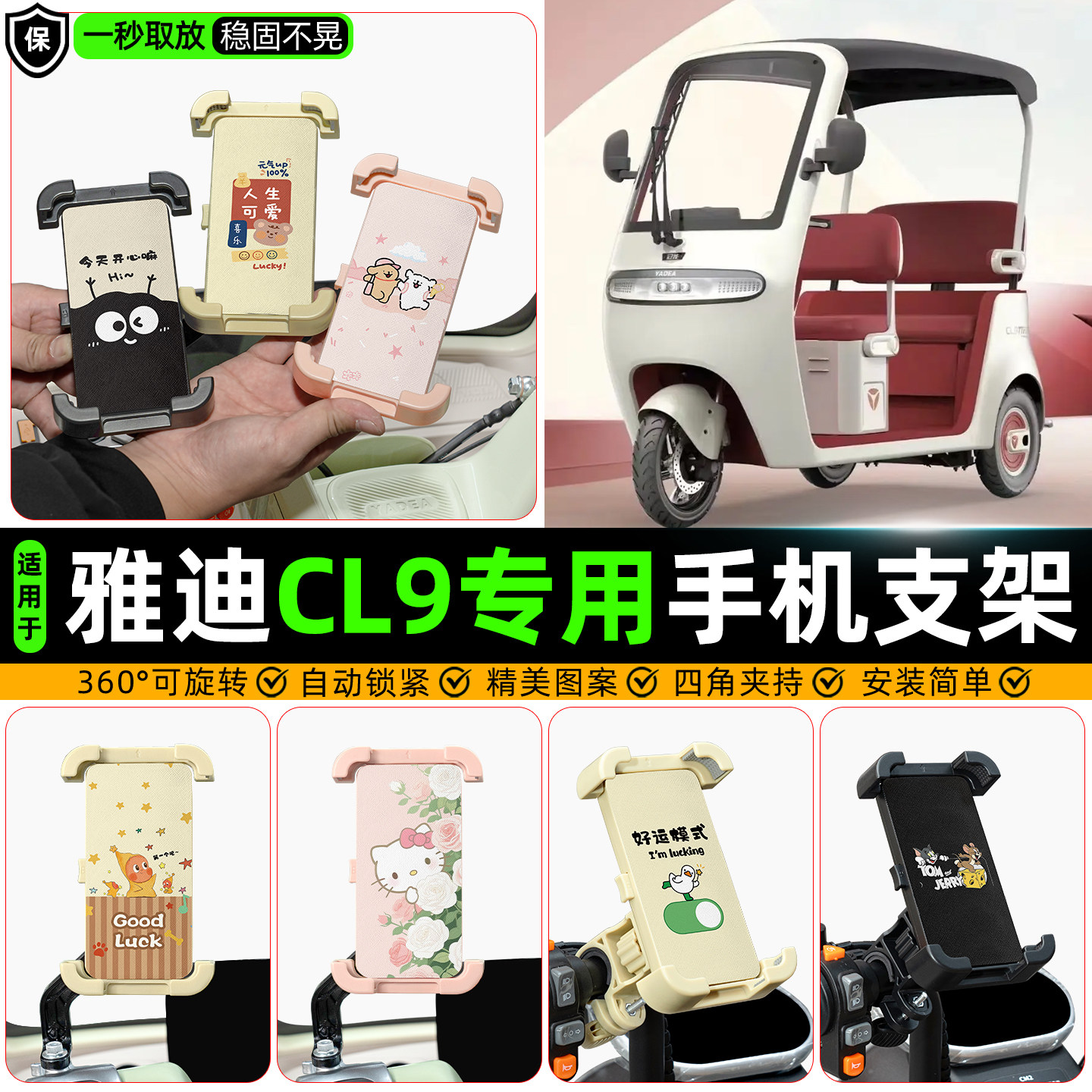 适用雅迪CL9电瓶三轮车车载手机导航支架2026新款改造小配件装饰