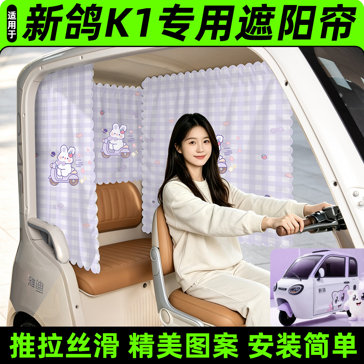 【精美图案/臻选面料】遮阳帘