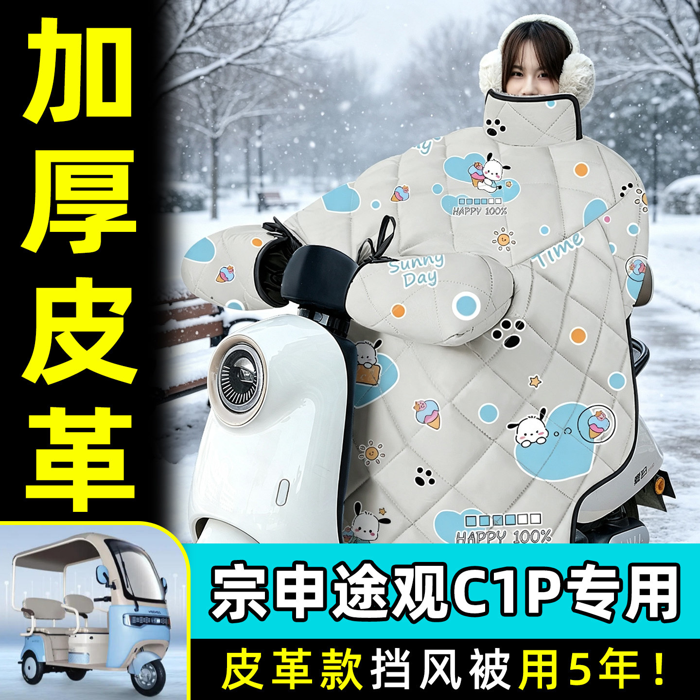 【2026新款】冬季加厚挡风被