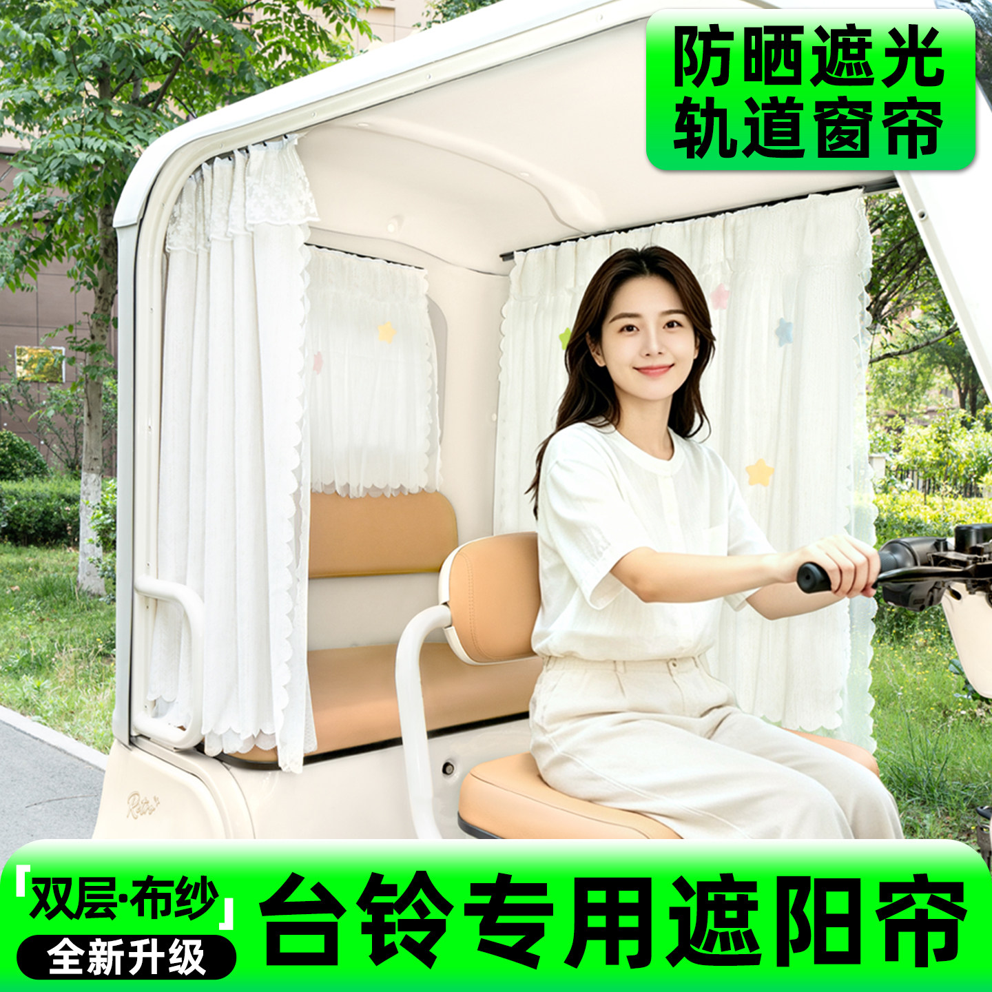 【轨道式遮阳帘/推拉丝滑】