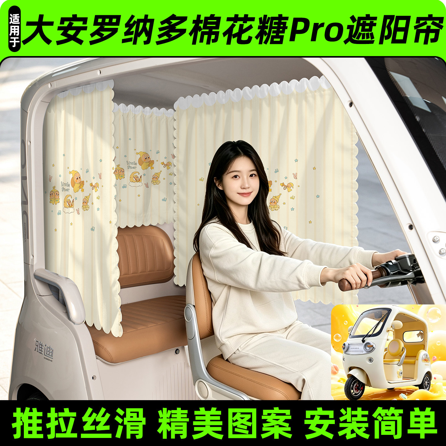 【精美图案/臻选面料】遮阳帘