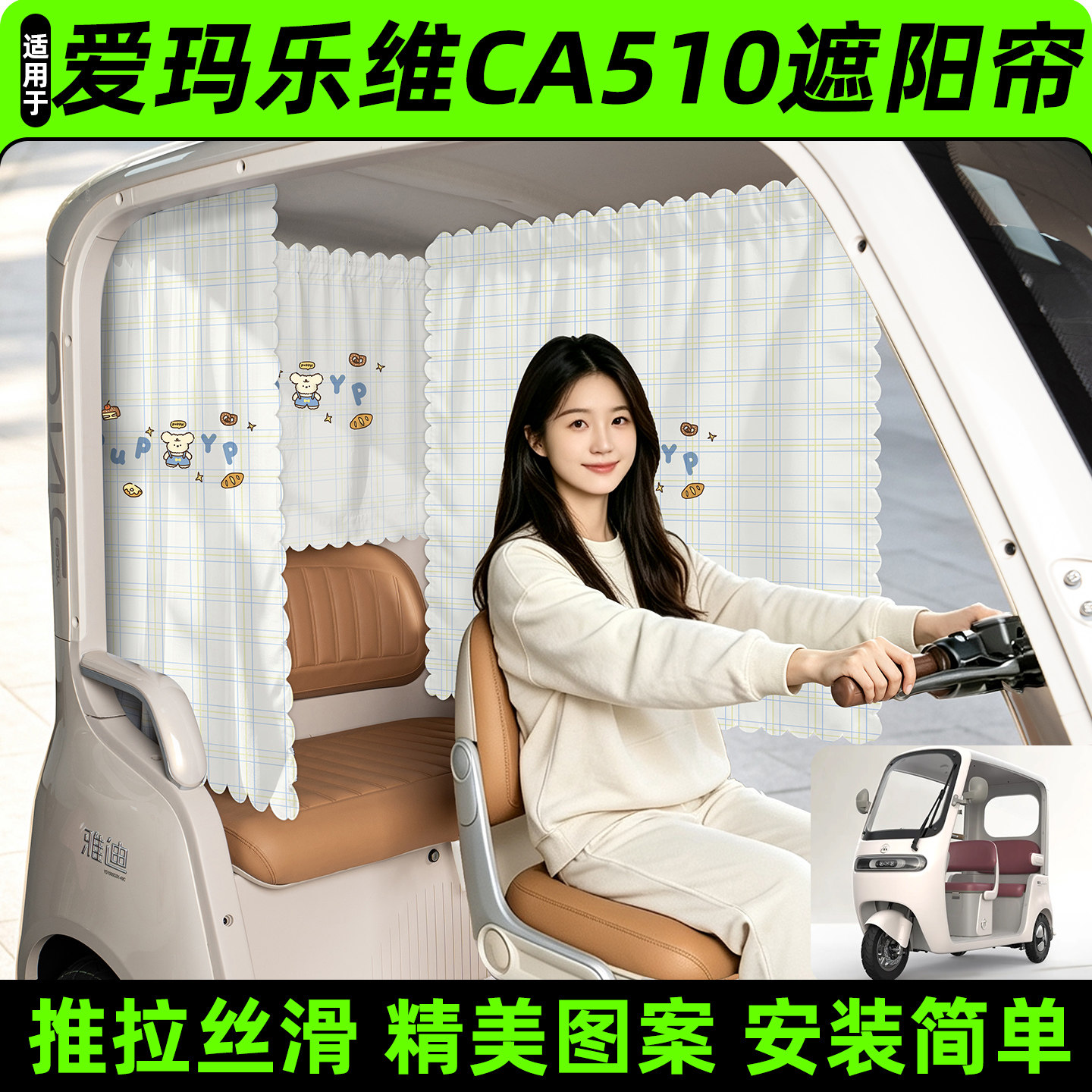 【精美图案/臻选面料】遮阳帘