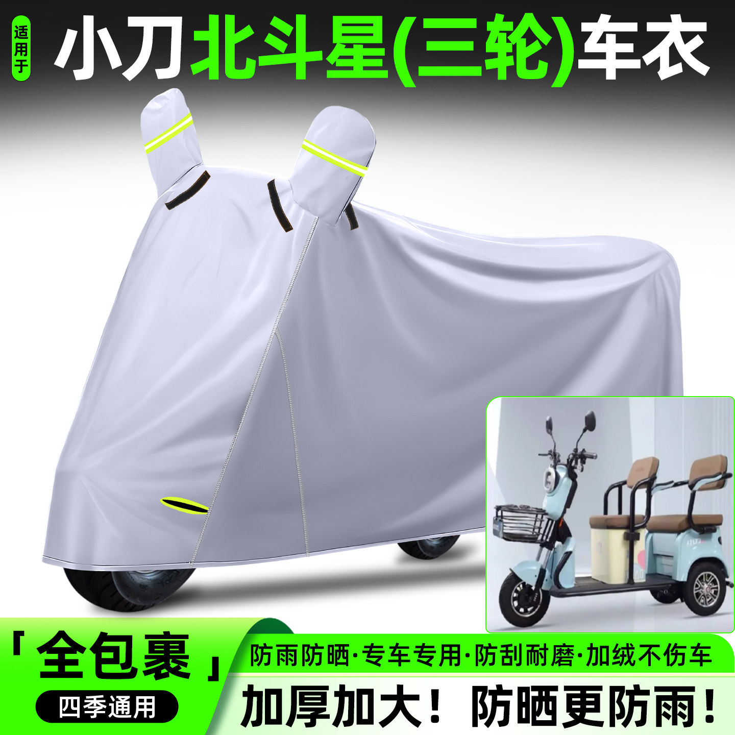适用【小刀北斗星】加厚牛津车衣