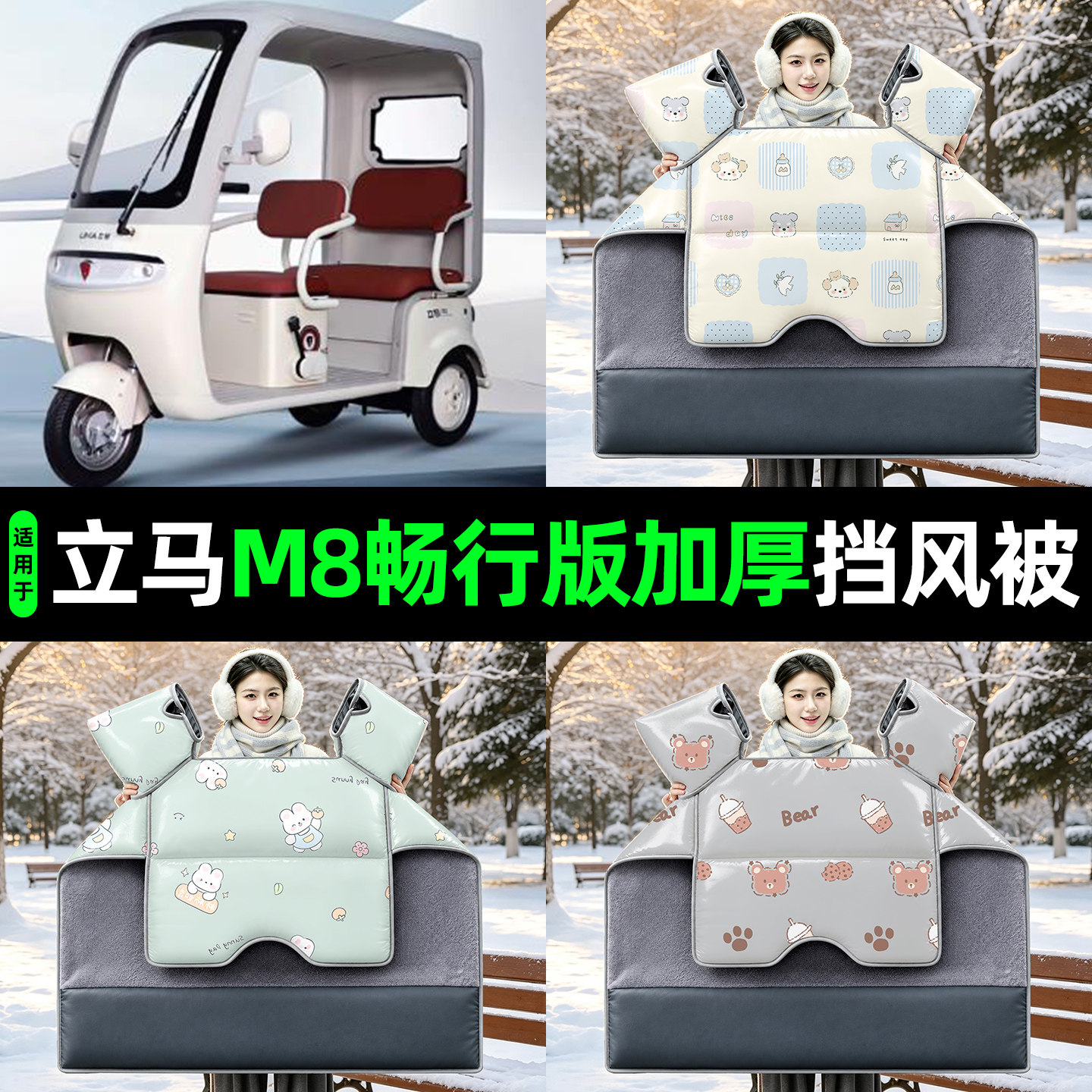 适用立马M8畅行版电动三轮车挡风被冬2026新款加厚防风罩四季通用
