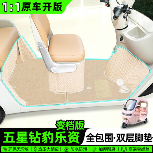 适用五星钻豹乐姿变档全包围脚垫