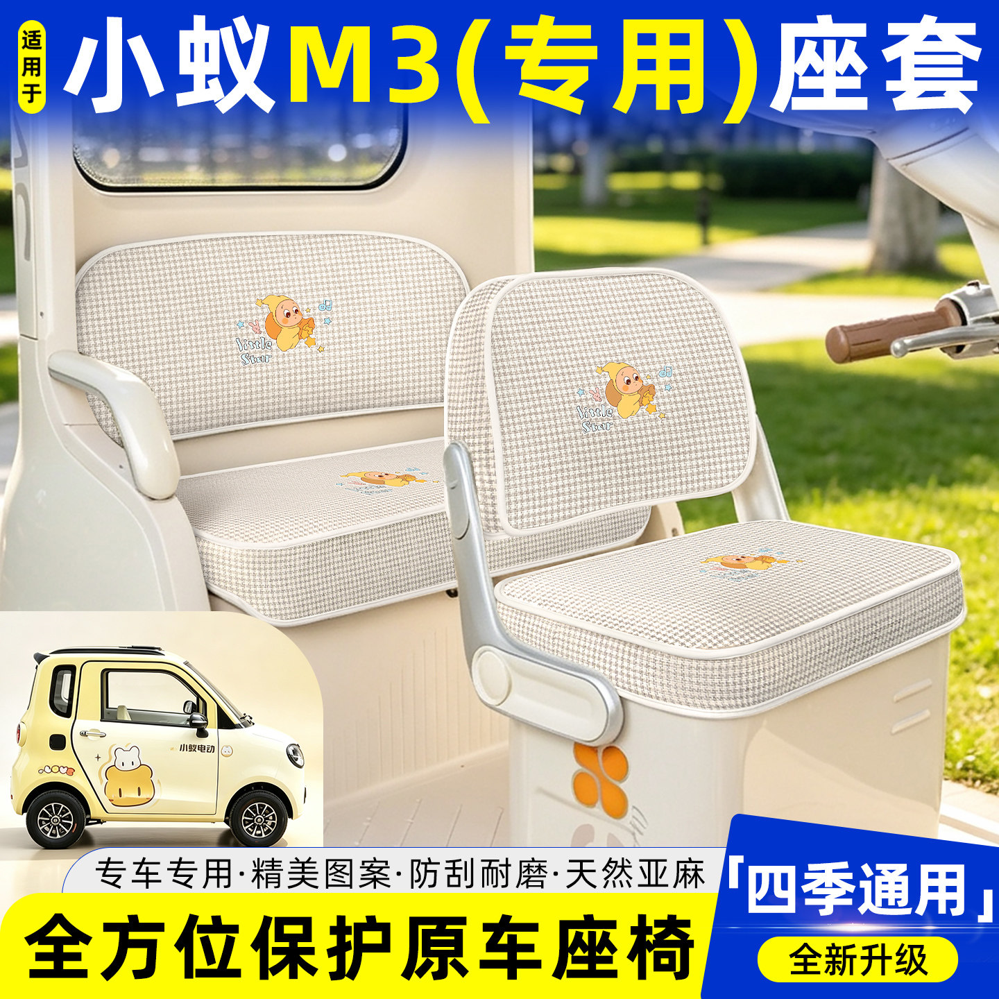 适用【小蚁M3】坐垫套