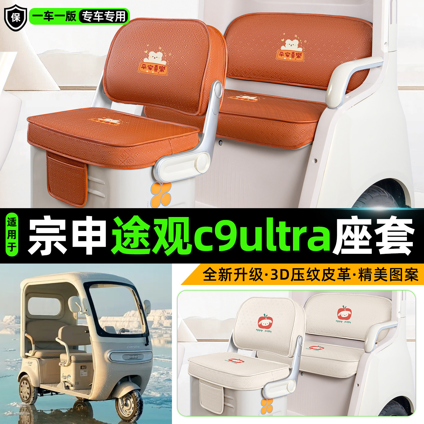 适用【宗申途观c9ultra】坐垫