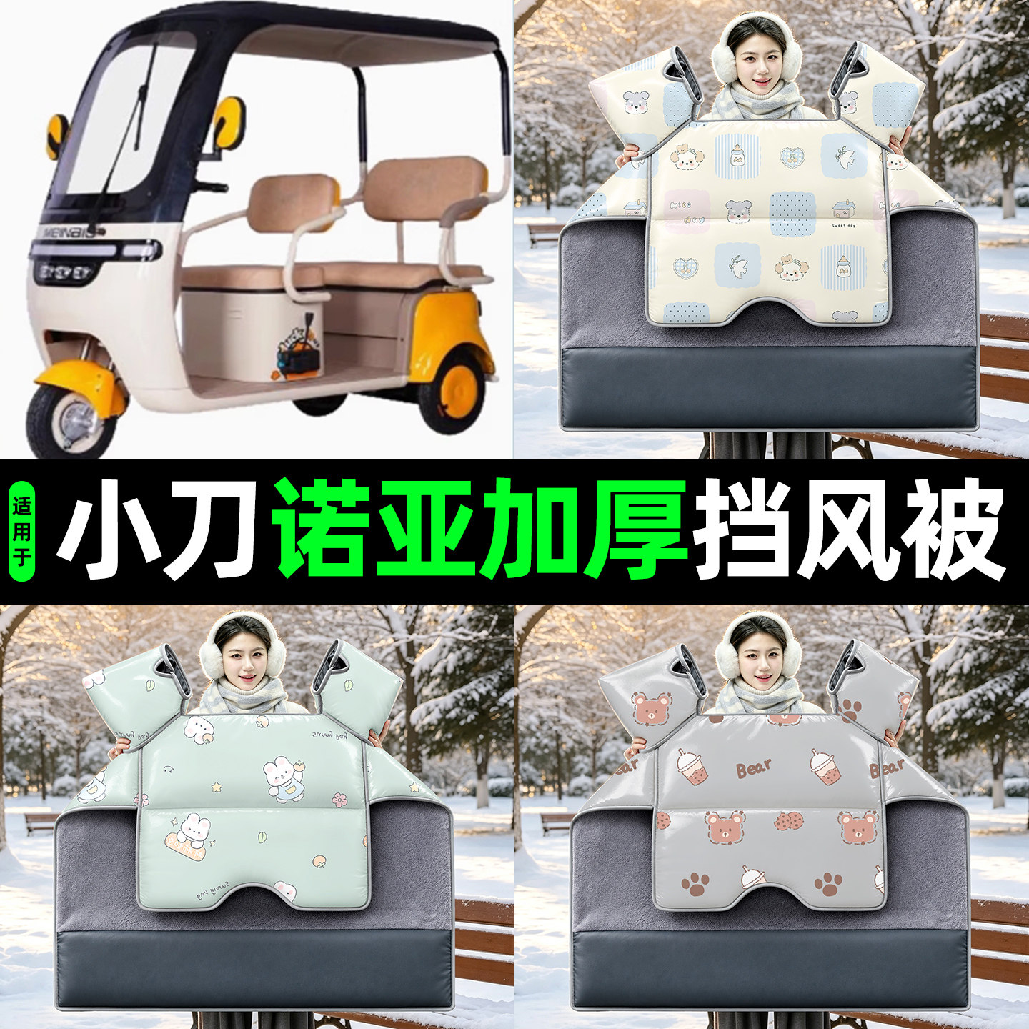 【2026新款】冬季加厚挡风被