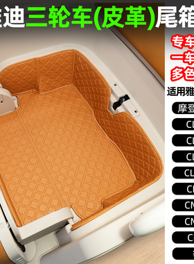适用雅迪摩登闪靓亮CL12/13/18/9S-d/CM16三轮车后备储物箱垫装饰