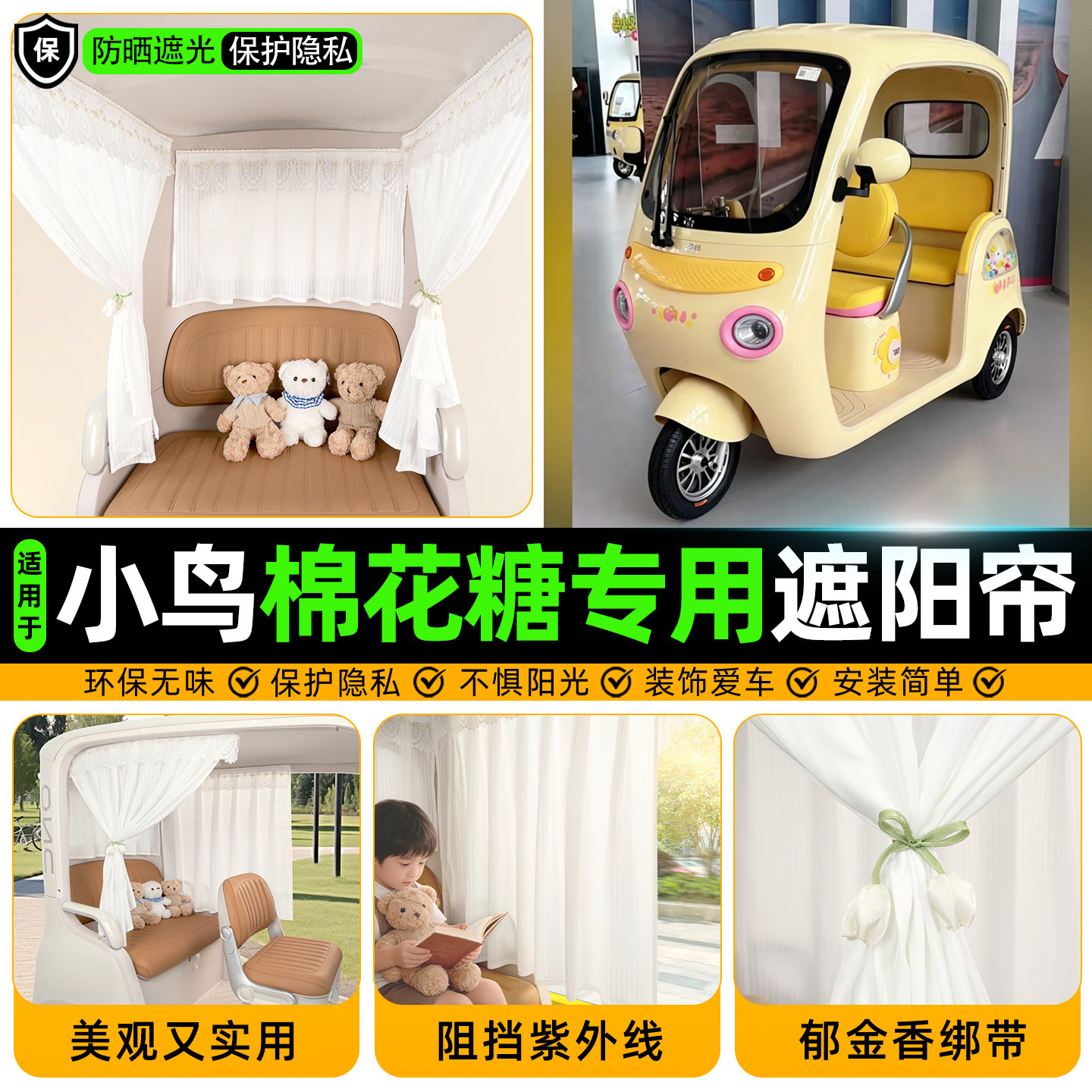 适用小鸟棉花糖三轮车防晒遮阳帘装饰改造配件电动车专用遮光窗帘