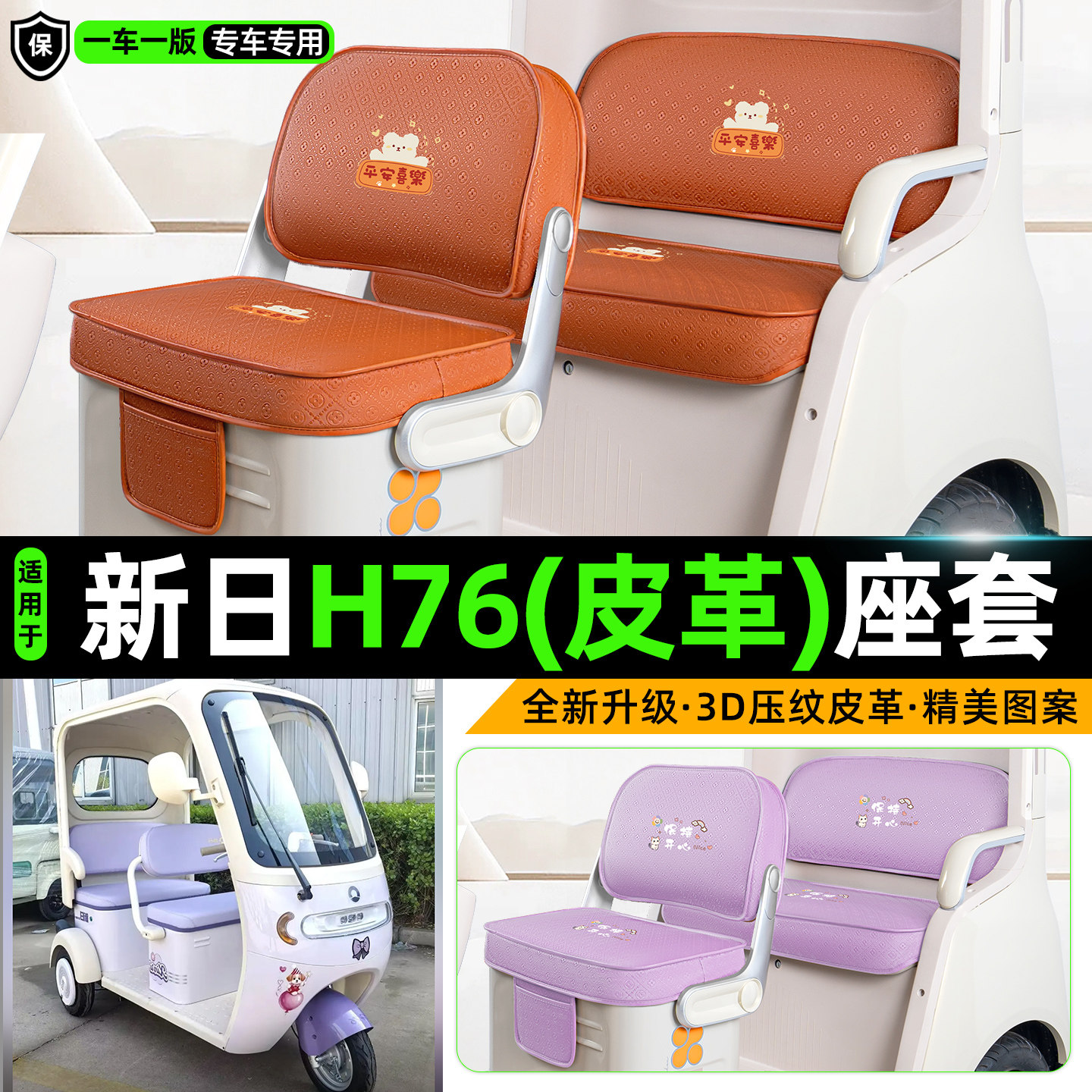 适用【新日H76】坐垫套