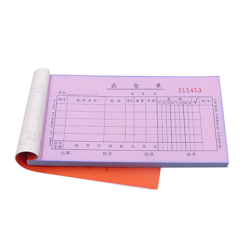 浩立信K三联出仓单-9-U三联出库单份无碳复写办公联单据