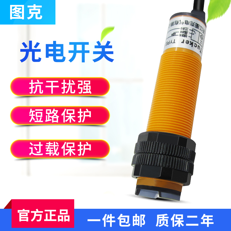 光电开关 抗干扰变频器 PLC 控制传感器 PM18D30NA 三线NPN PNP