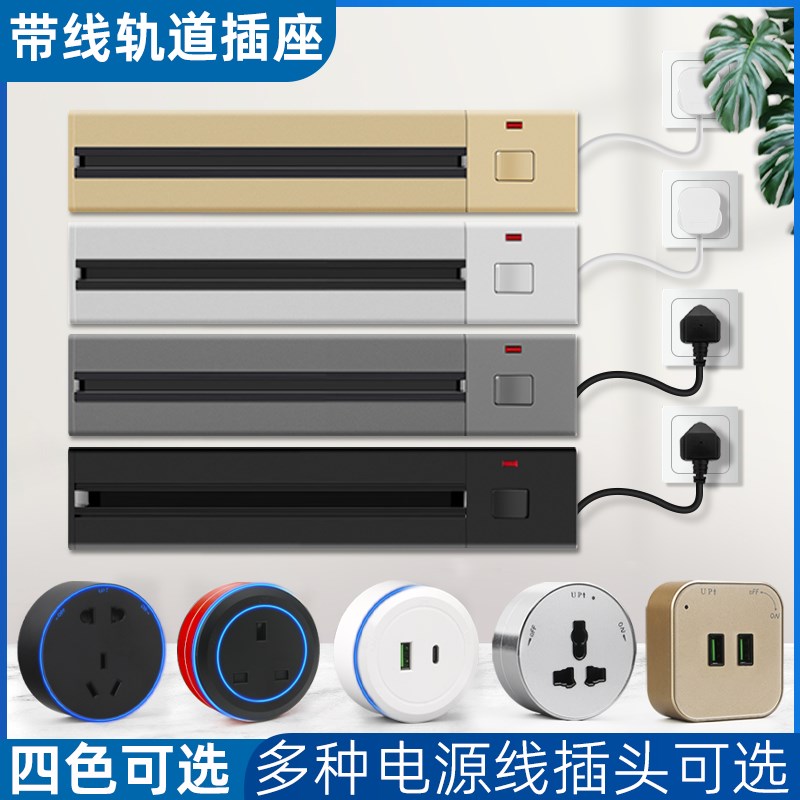 厨房专用电力轨道插座可移动明装带线滑动排插家用滑轨模块可选