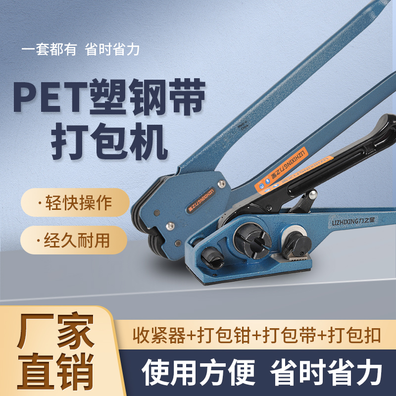 鼎王大力士力之星打包机手动捆扎机拉紧器打包钳手提塑钢打包机